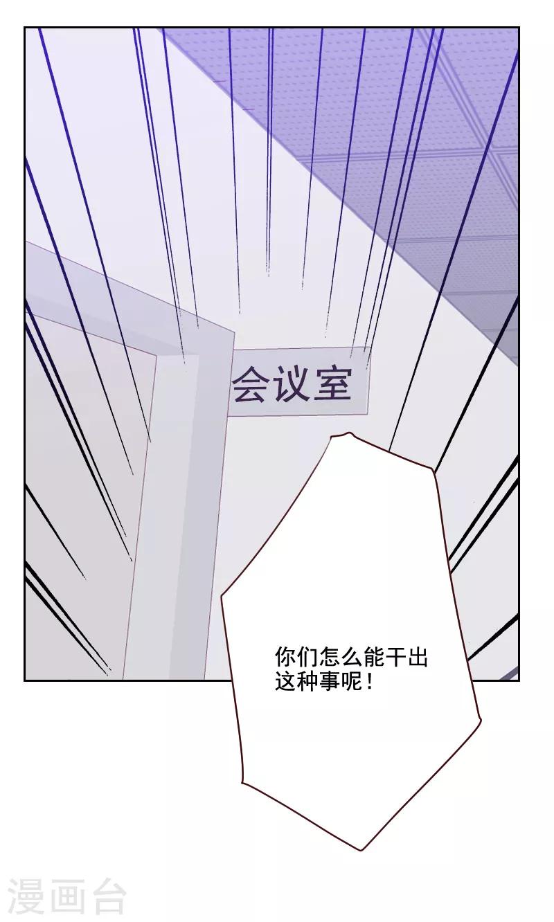 《初恋男友是BOSS》第123话 又作什么妖 第7页