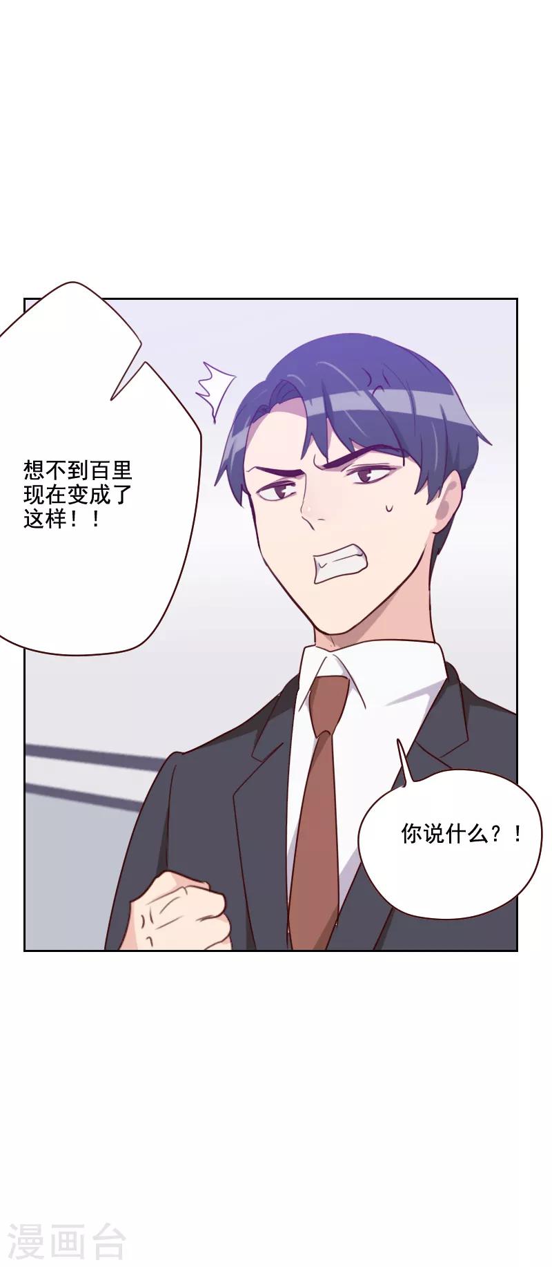 《初恋男友是BOSS》第124话 正面交锋 第3页