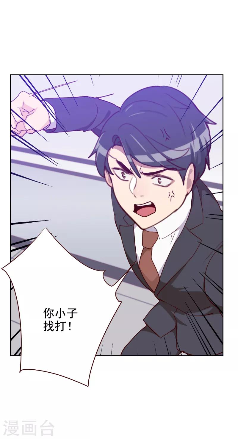 《初恋男友是BOSS》第124话 正面交锋 第4页
