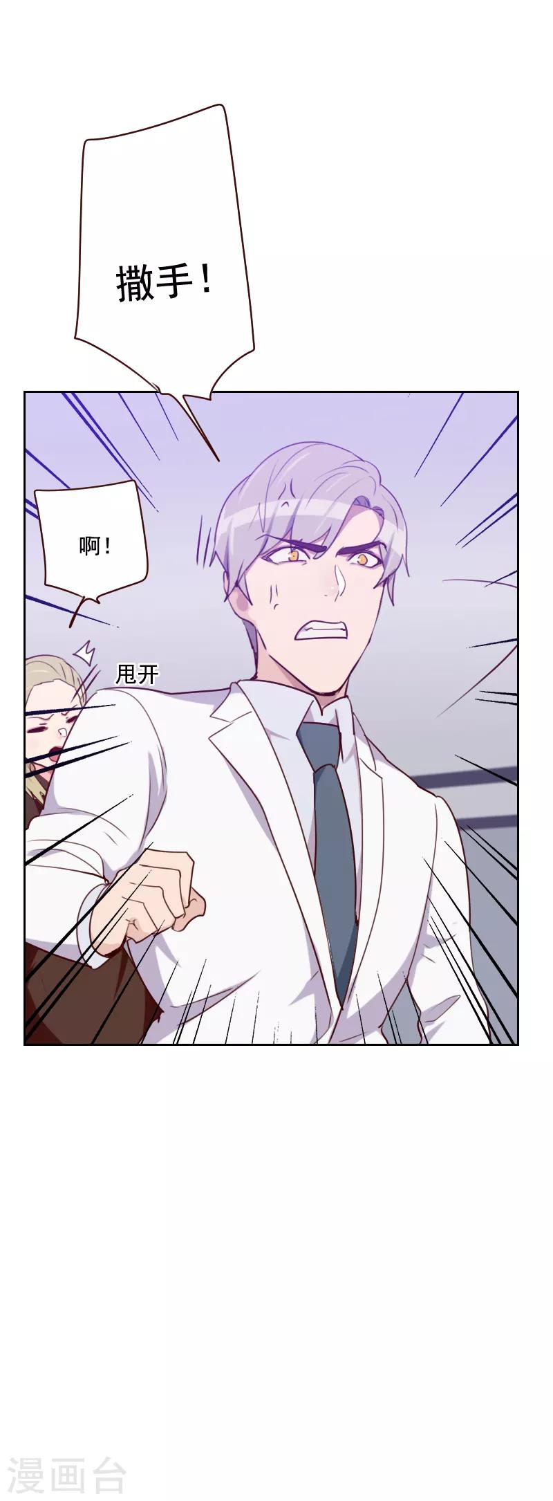 《初恋男友是BOSS》第124话 正面交锋 第6页