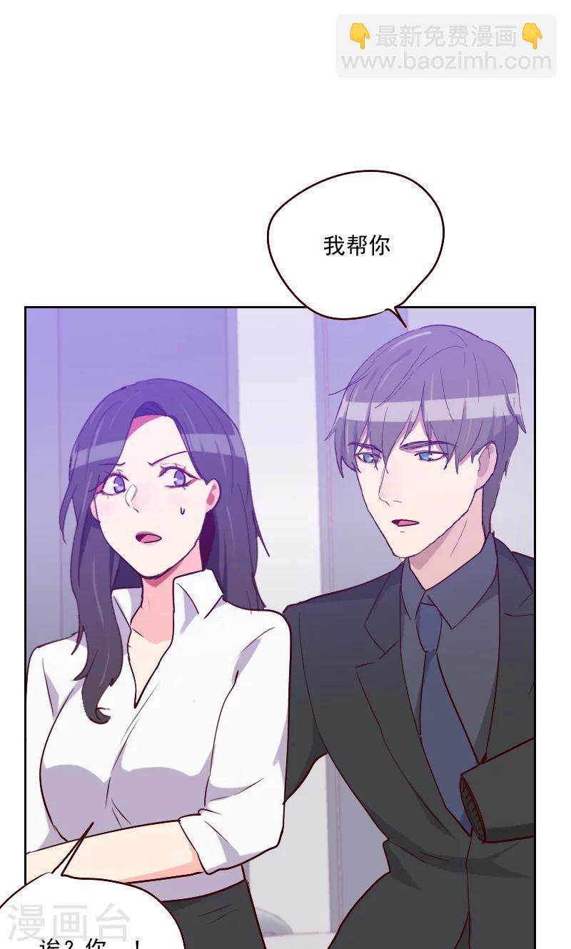 《初恋男友是BOSS》第121话 我帮你 第12页