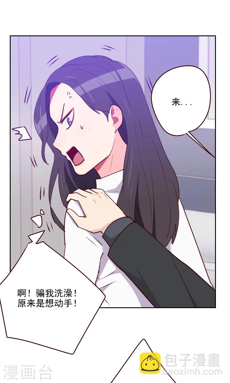 《初恋男友是BOSS》第121话 我帮你 第2页