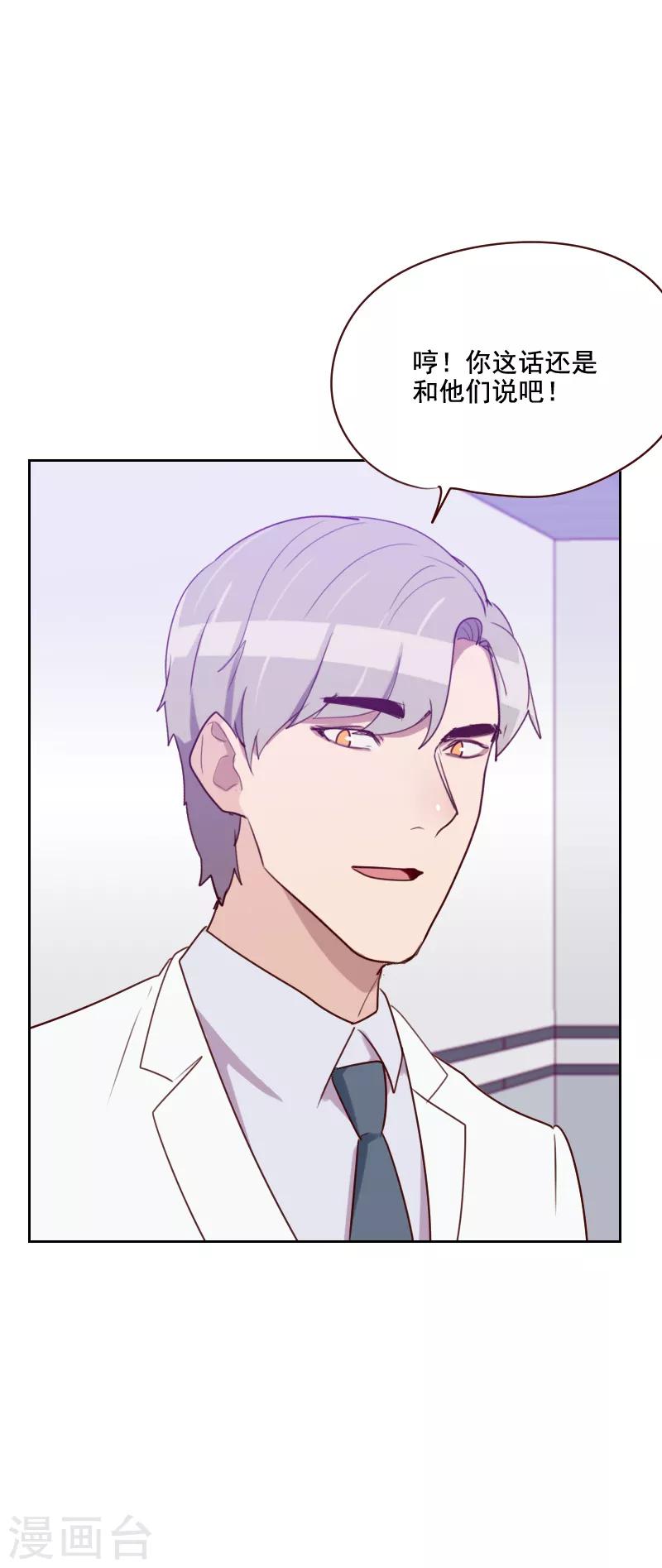 《初恋男友是BOSS》第127话 给我一个解释 第10页
