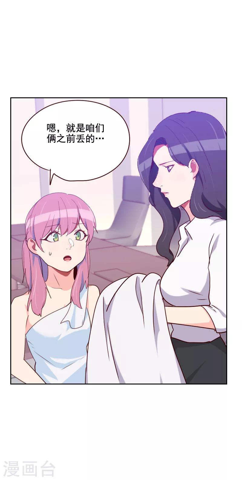 《初恋男友是BOSS》第127话 给我一个解释 第2页