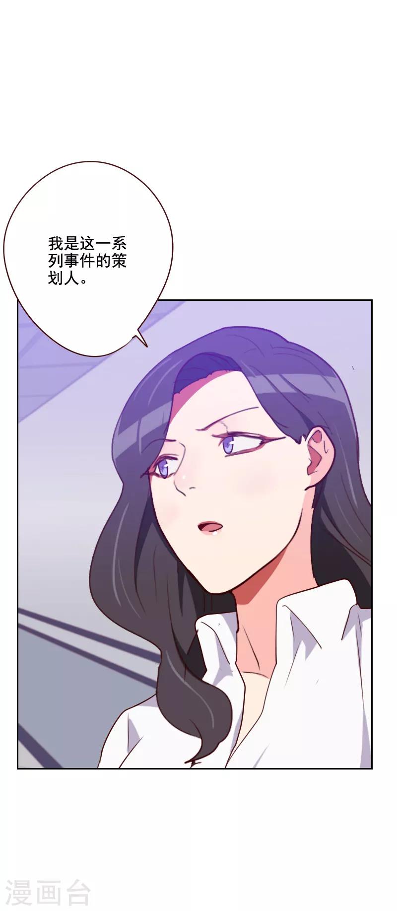 《初恋男友是BOSS》第128话 策划人 第10页