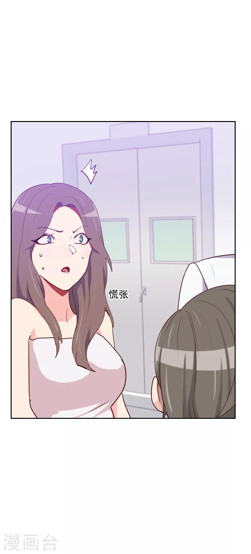 《初恋男友是BOSS》第128话 策划人 第5页