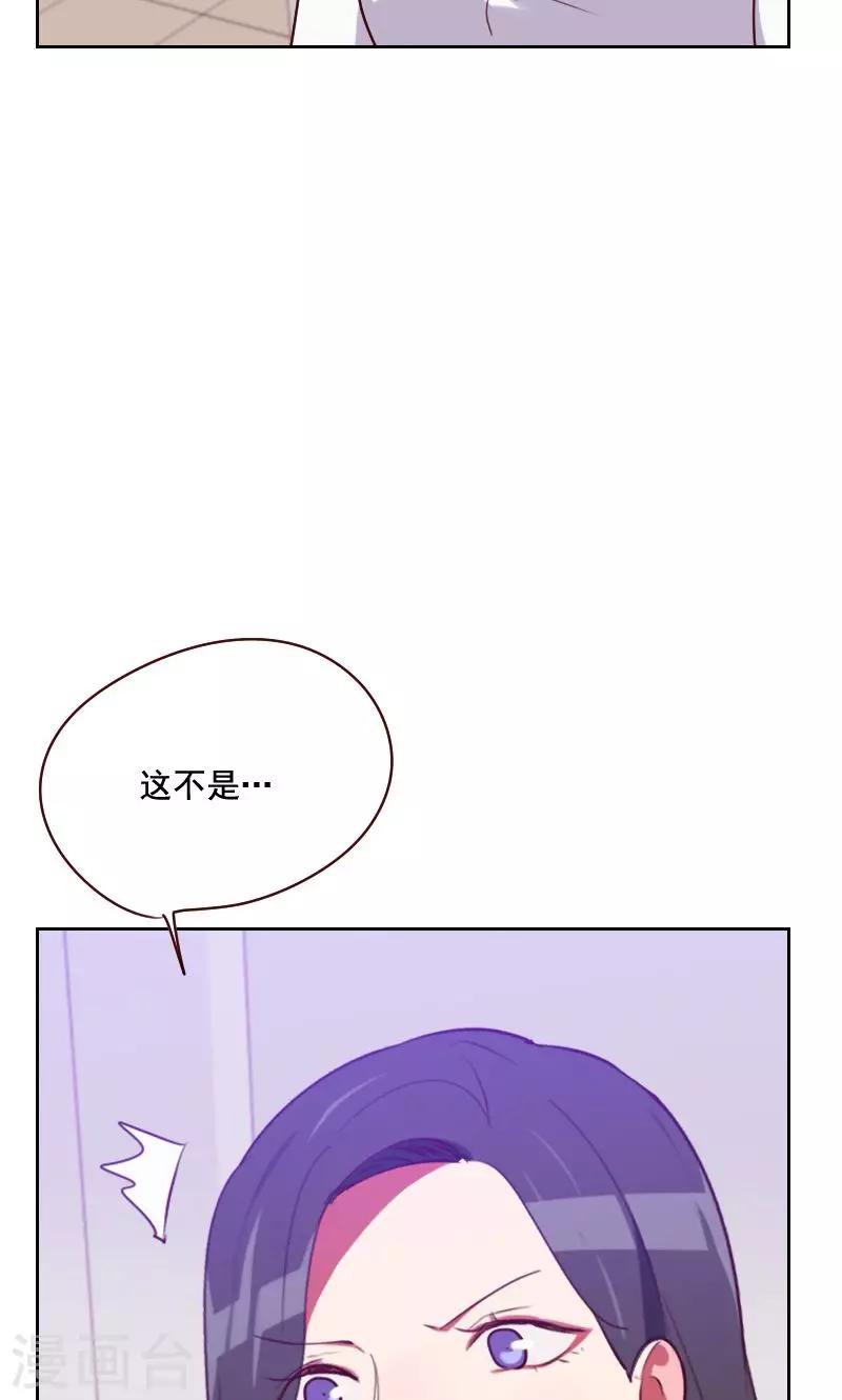 《初恋男友是BOSS》第126话 迷魂药 第13页