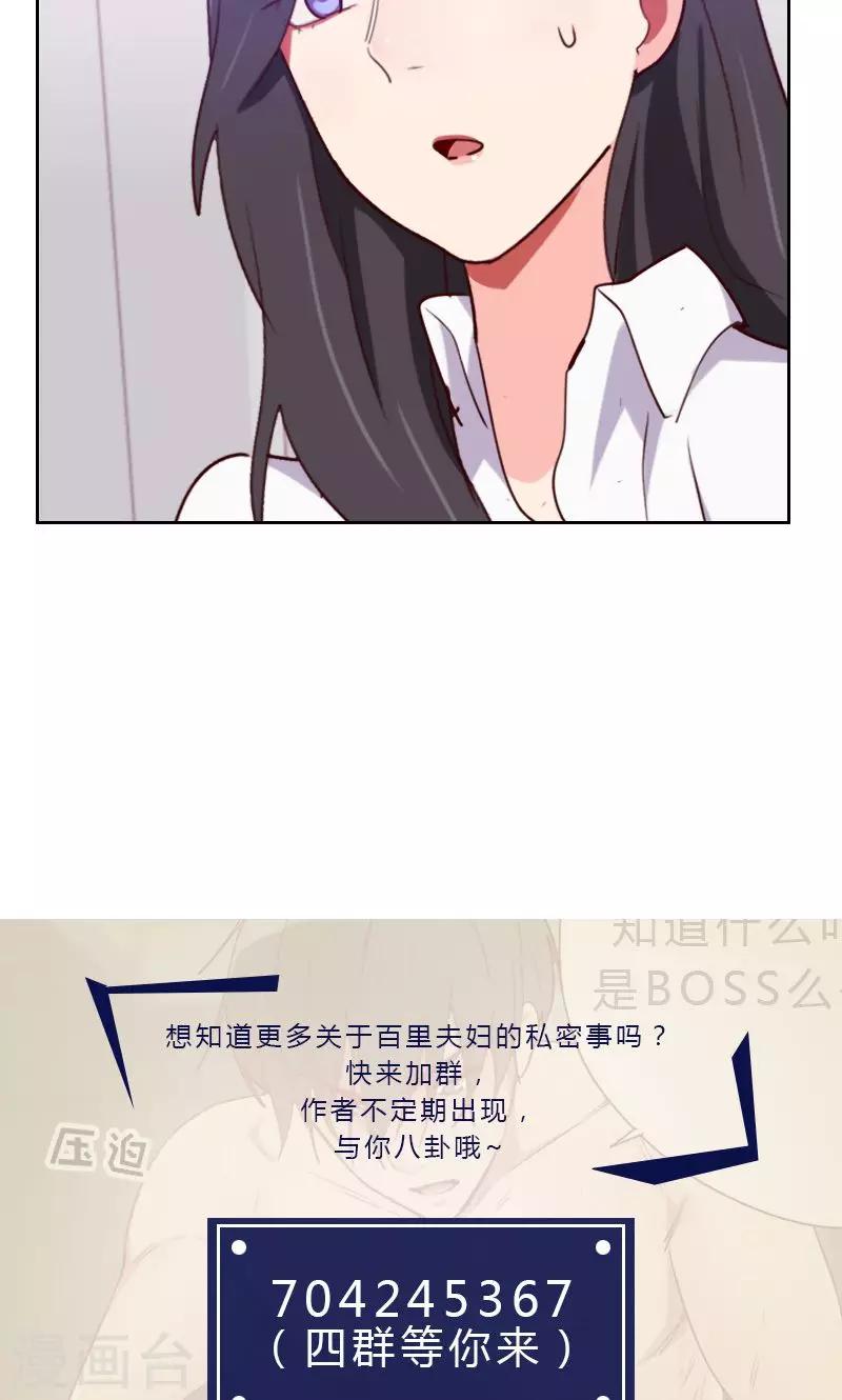 《初恋男友是BOSS》第126话 迷魂药 第14页