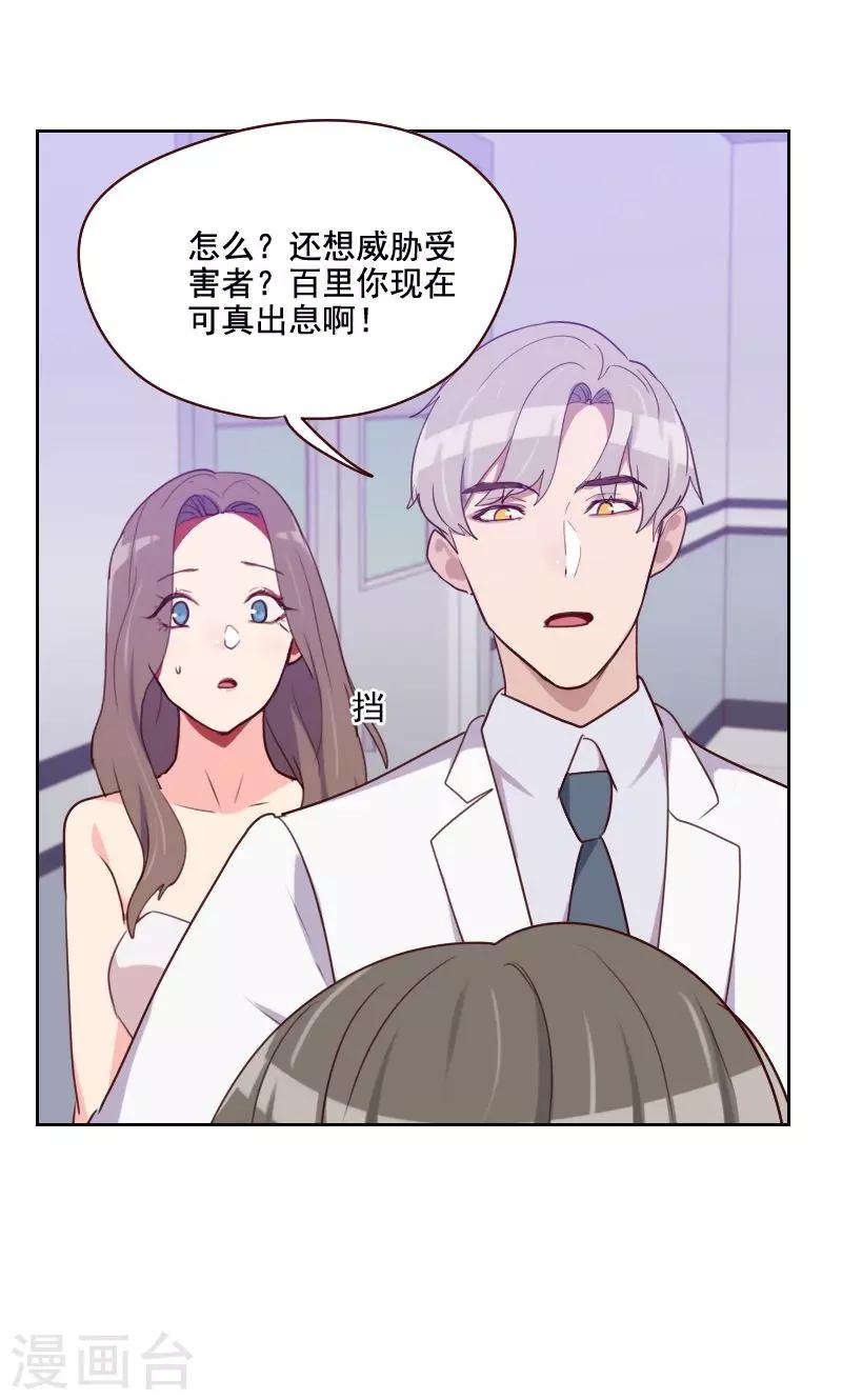 《初恋男友是BOSS》第126话 迷魂药 第2页