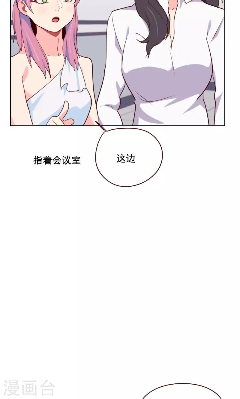 《初恋男友是BOSS》第126话 迷魂药 第5页