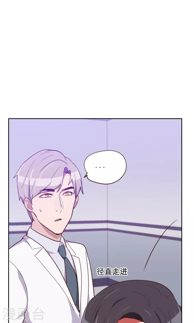 《初恋男友是BOSS》第126话 迷魂药 第7页