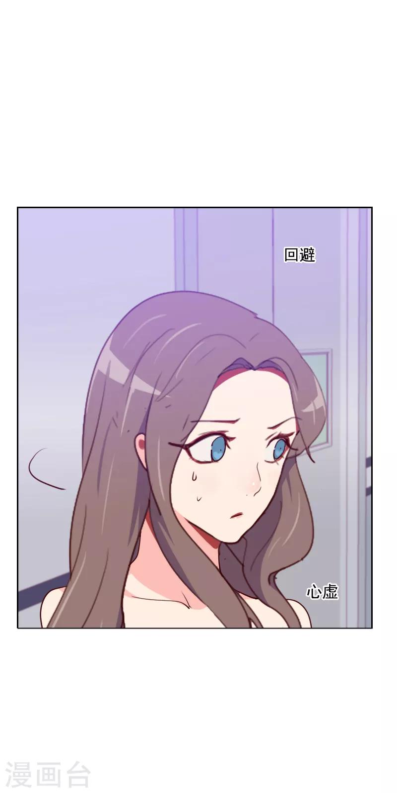 《初恋男友是BOSS》第125话 搞事情 第11页
