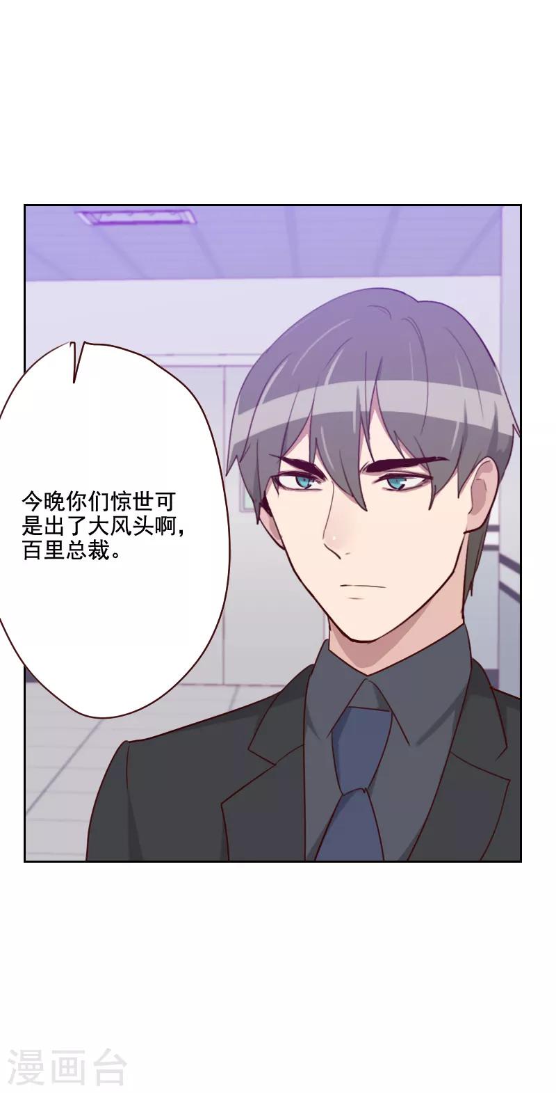 《初恋男友是BOSS》第125话 搞事情 第4页