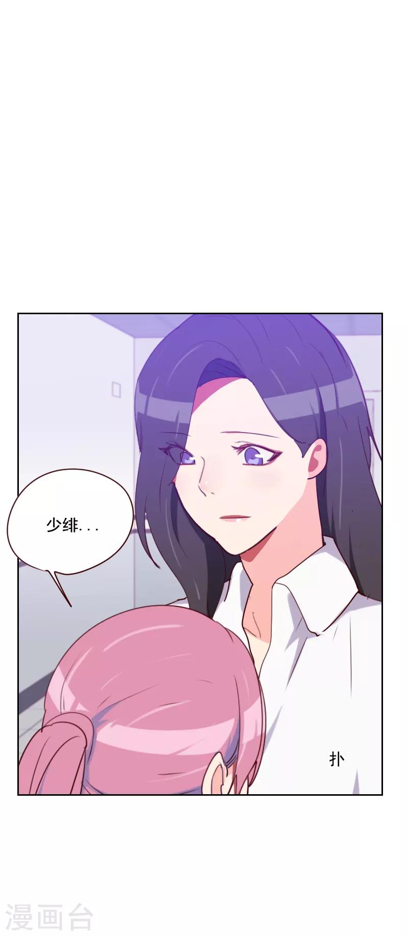 《初恋男友是BOSS》第125话 搞事情 第5页