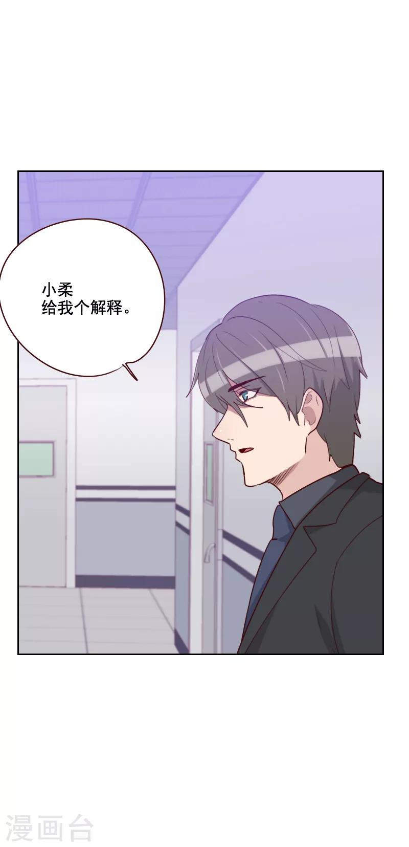 《初恋男友是BOSS》第127话 给我一个解释 第6页