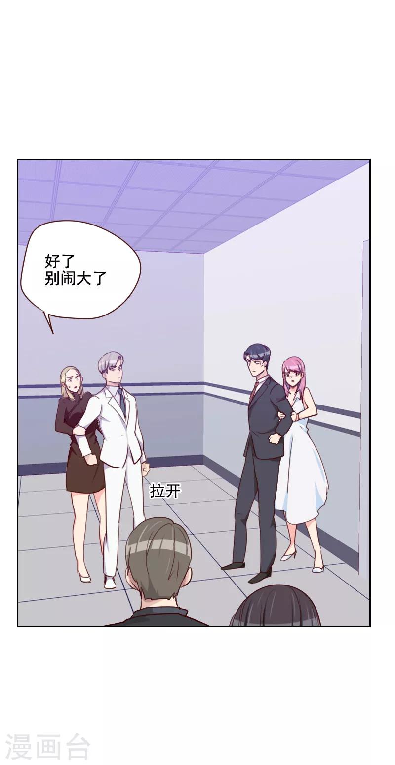 《初恋男友是BOSS》第125话 搞事情 第2页