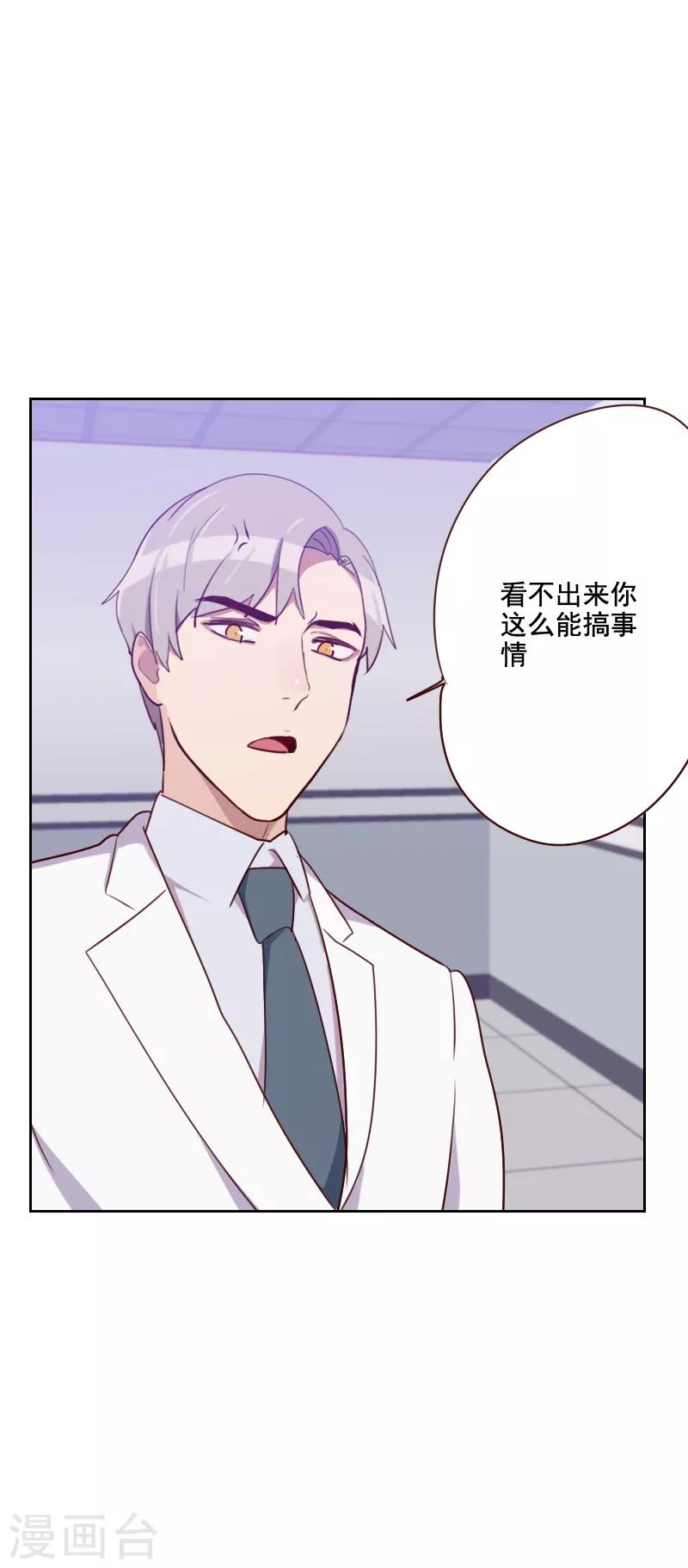 《初恋男友是BOSS》第125话 搞事情 第3页
