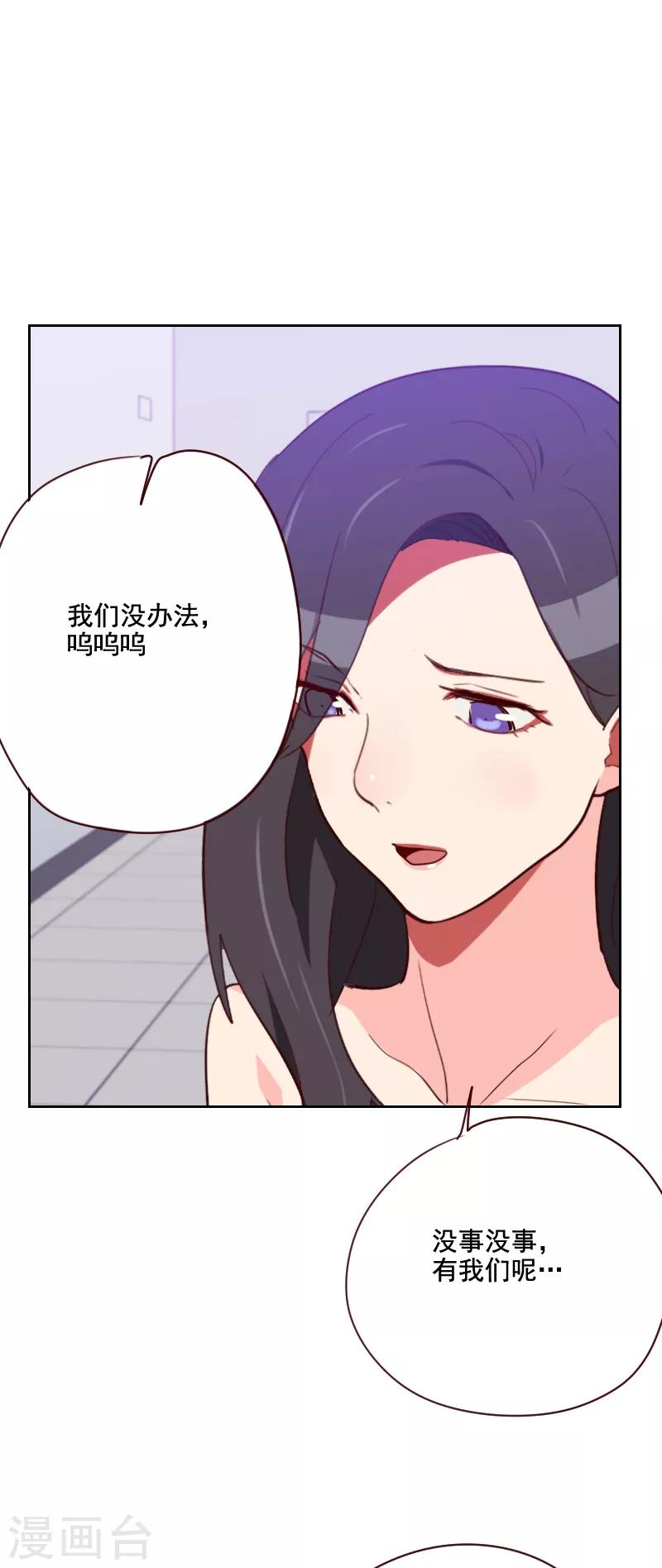 《初恋男友是BOSS》第125话 搞事情 第8页