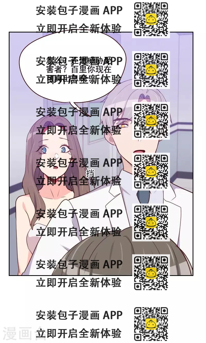 《初恋男友是BOSS》第126话 迷魂药 第2页