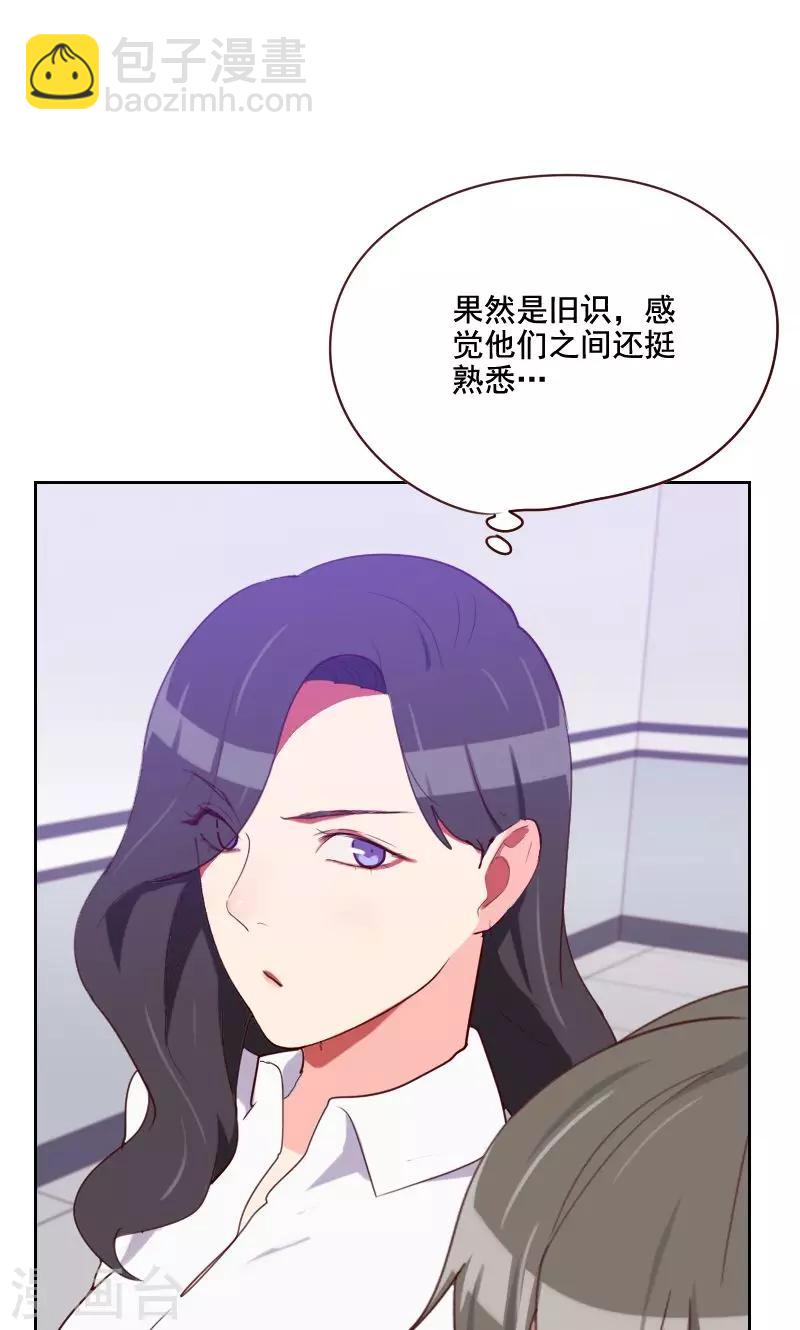 《初恋男友是BOSS》第126话 迷魂药 第3页
