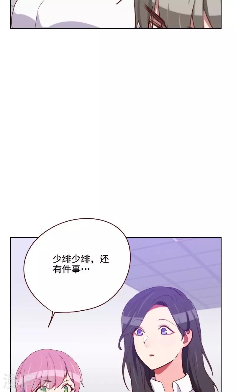 《初恋男友是BOSS》第126话 迷魂药 第4页