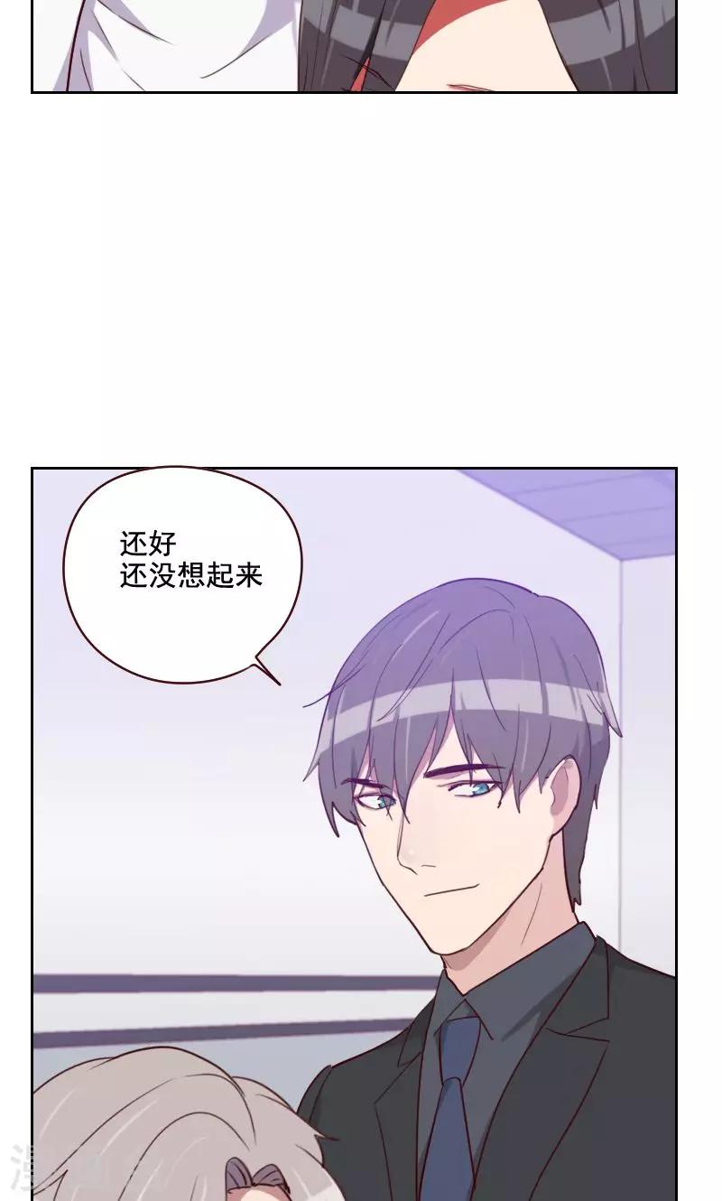 《初恋男友是BOSS》第126话 迷魂药 第8页