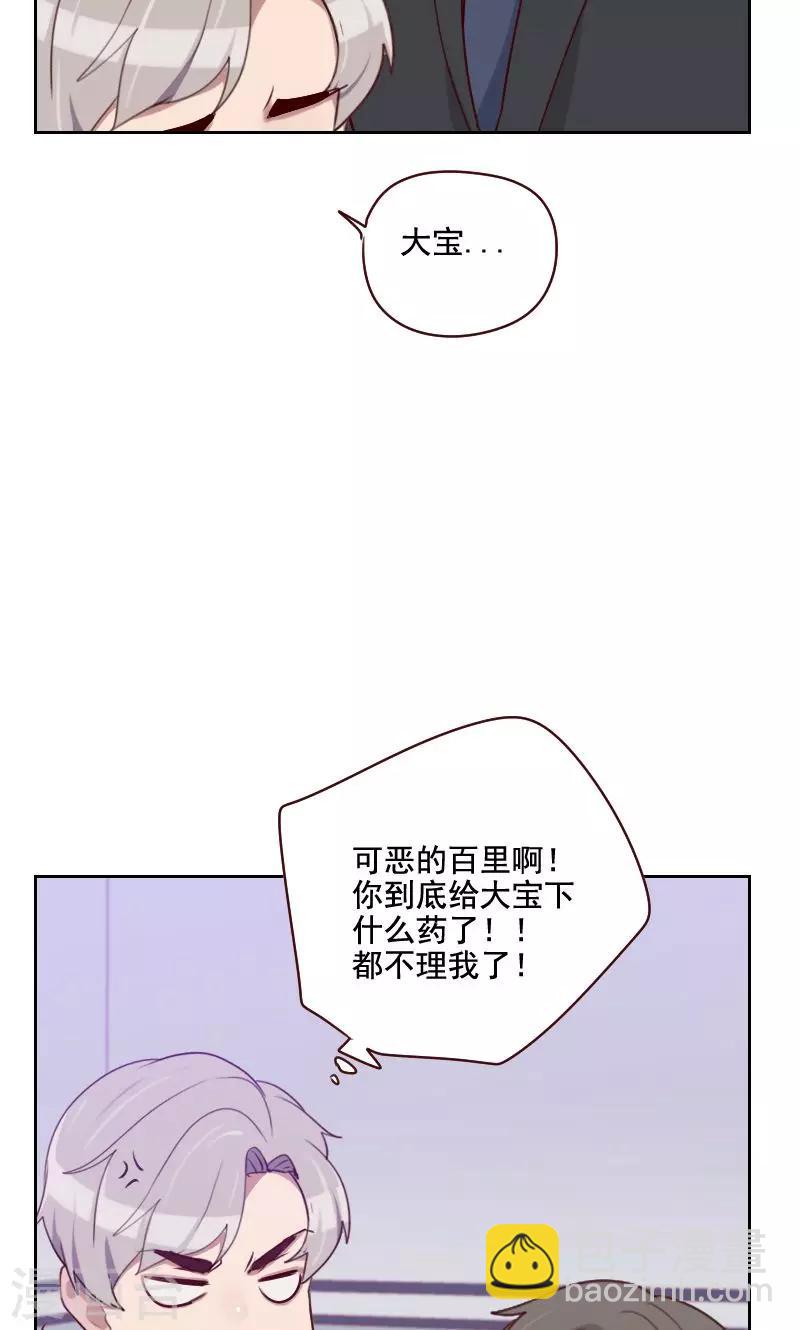 《初恋男友是BOSS》第126话 迷魂药 第9页