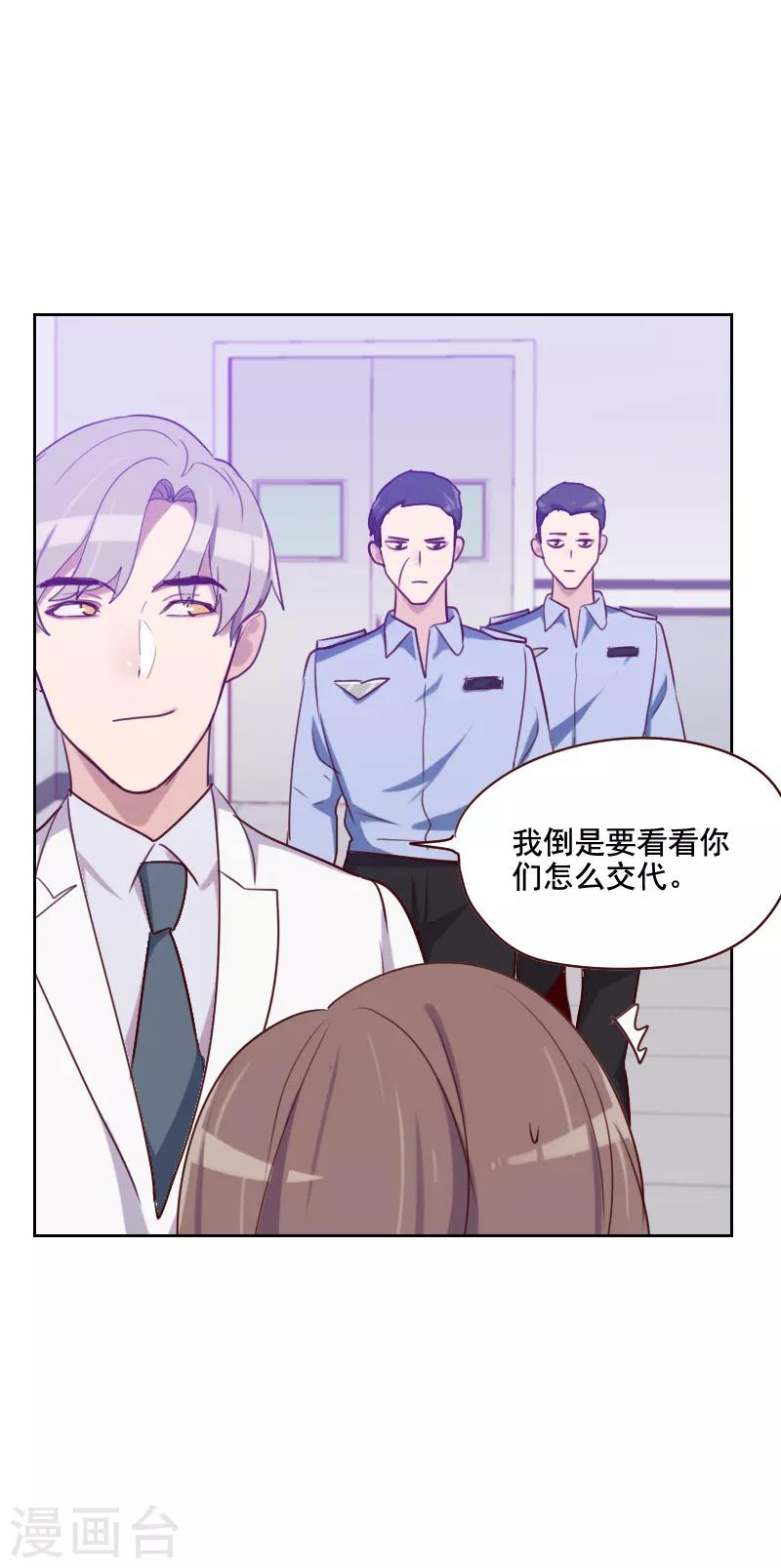 《初恋男友是BOSS》第128话 策划人 第2页