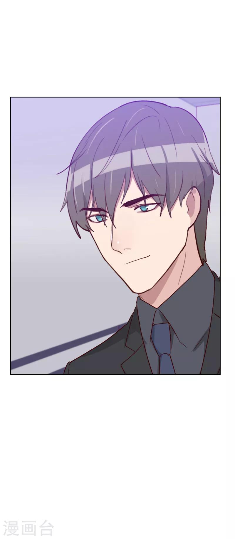 《初恋男友是BOSS》第128话 策划人 第4页