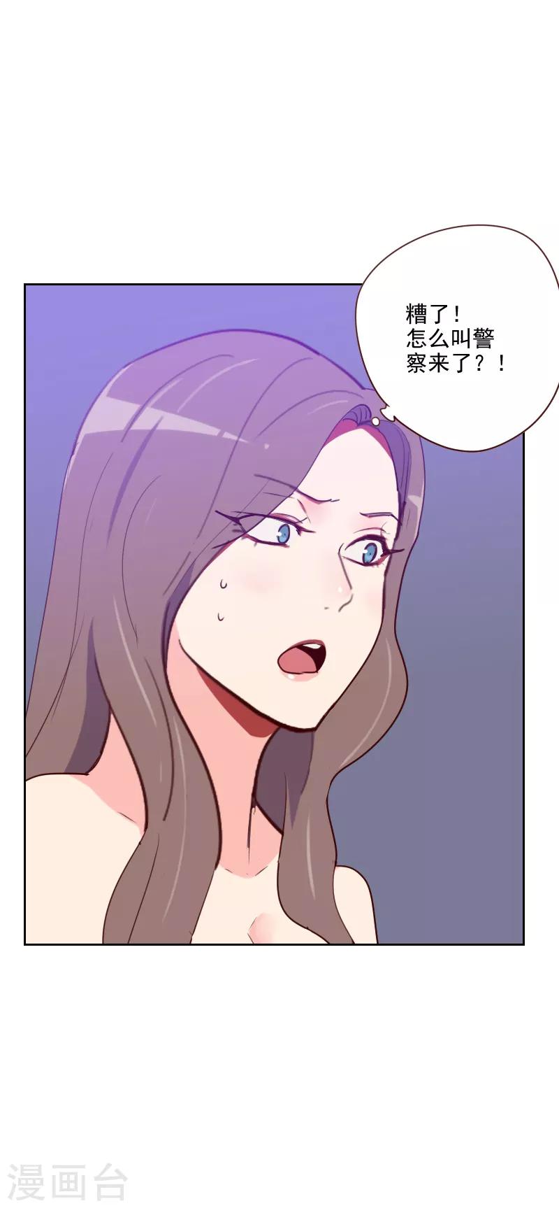 《初恋男友是BOSS》第128话 策划人 第6页