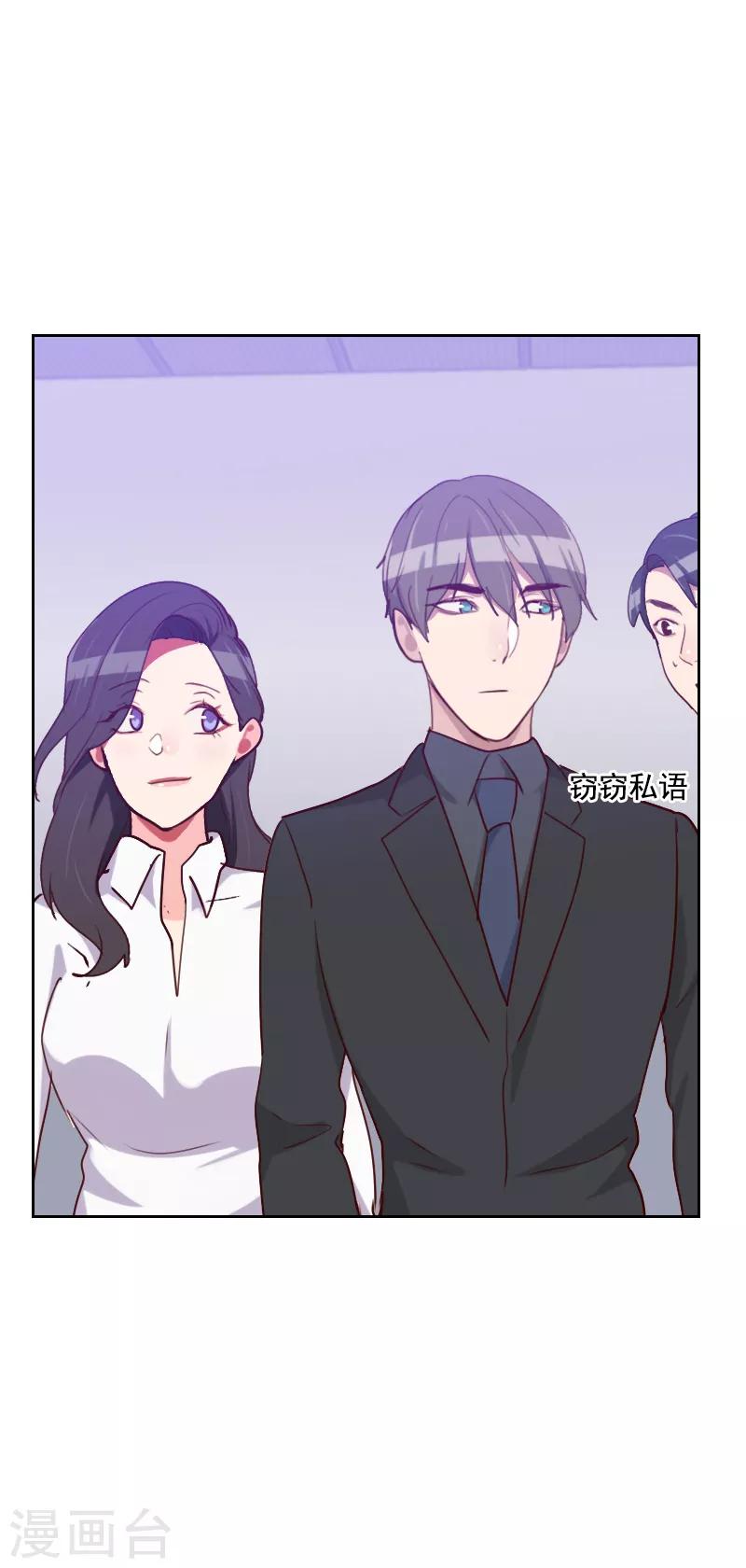 《初恋男友是BOSS》第130话 非法拘禁 第11页