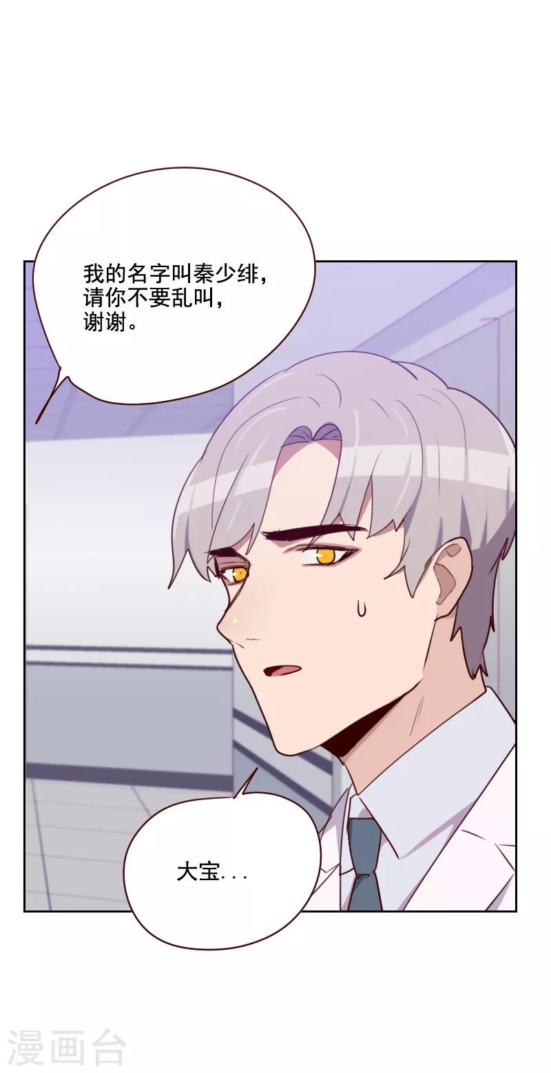 《初恋男友是BOSS》第130话 非法拘禁 第3页
