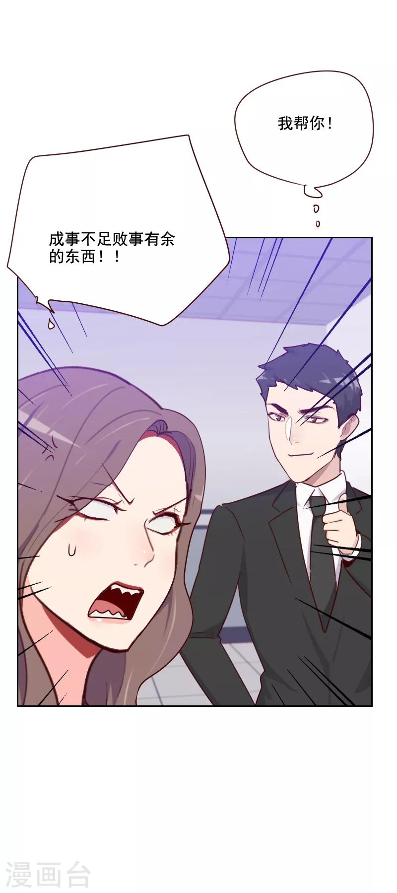 《初恋男友是BOSS》第130话 非法拘禁 第6页