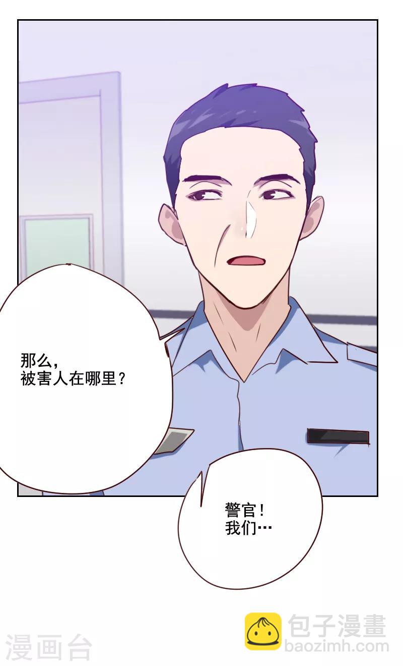 《初恋男友是BOSS》第130话 非法拘禁 第7页