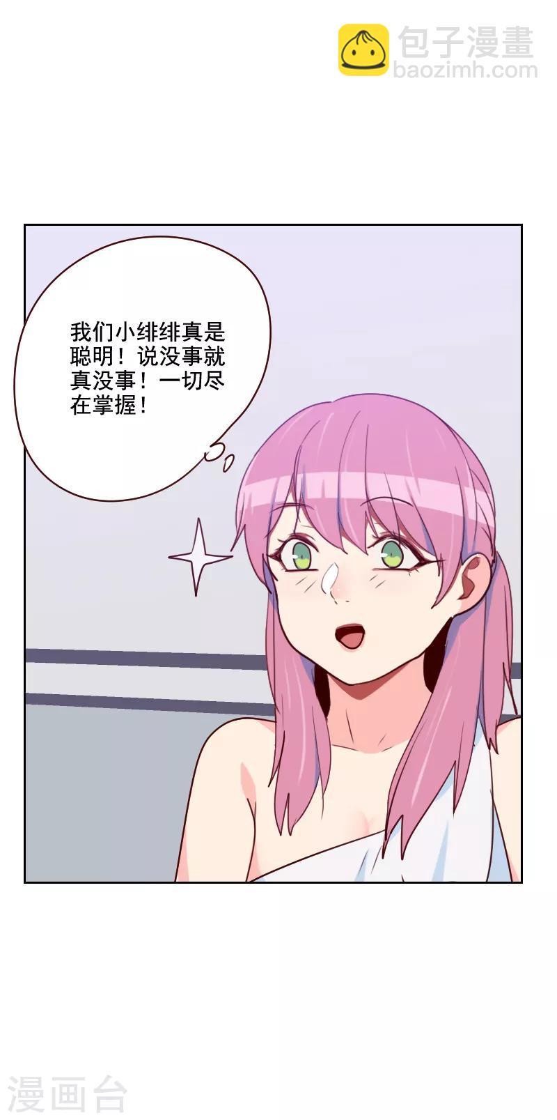 《初恋男友是BOSS》第131话 证据呢 第2页