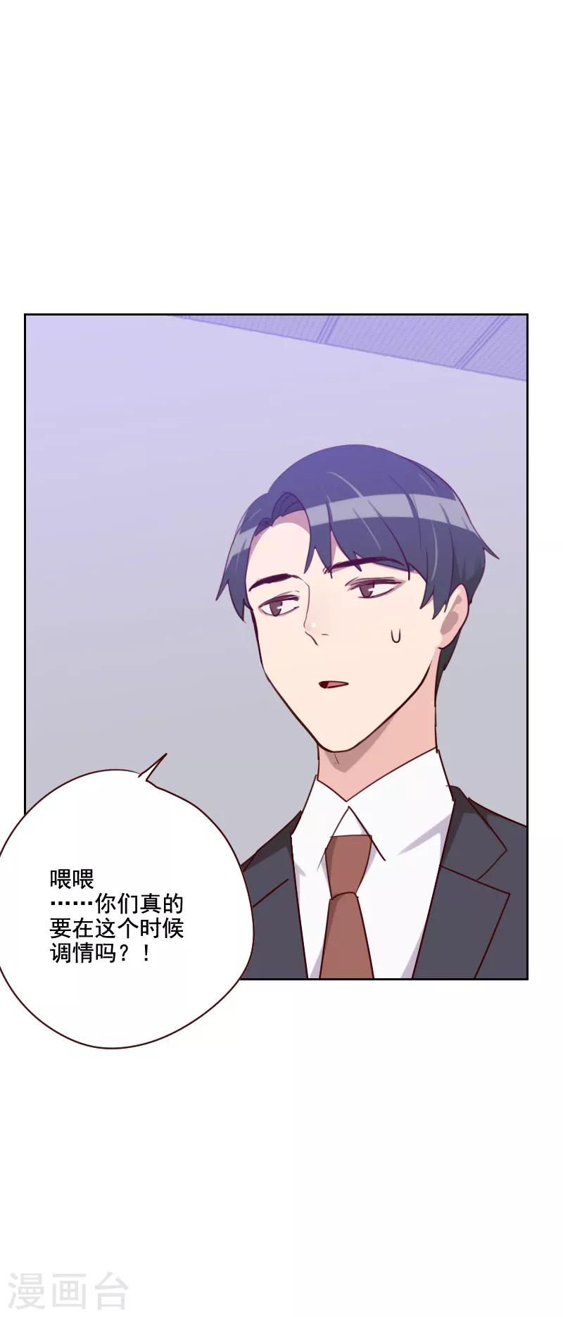 《初恋男友是BOSS》第131话 证据呢 第5页