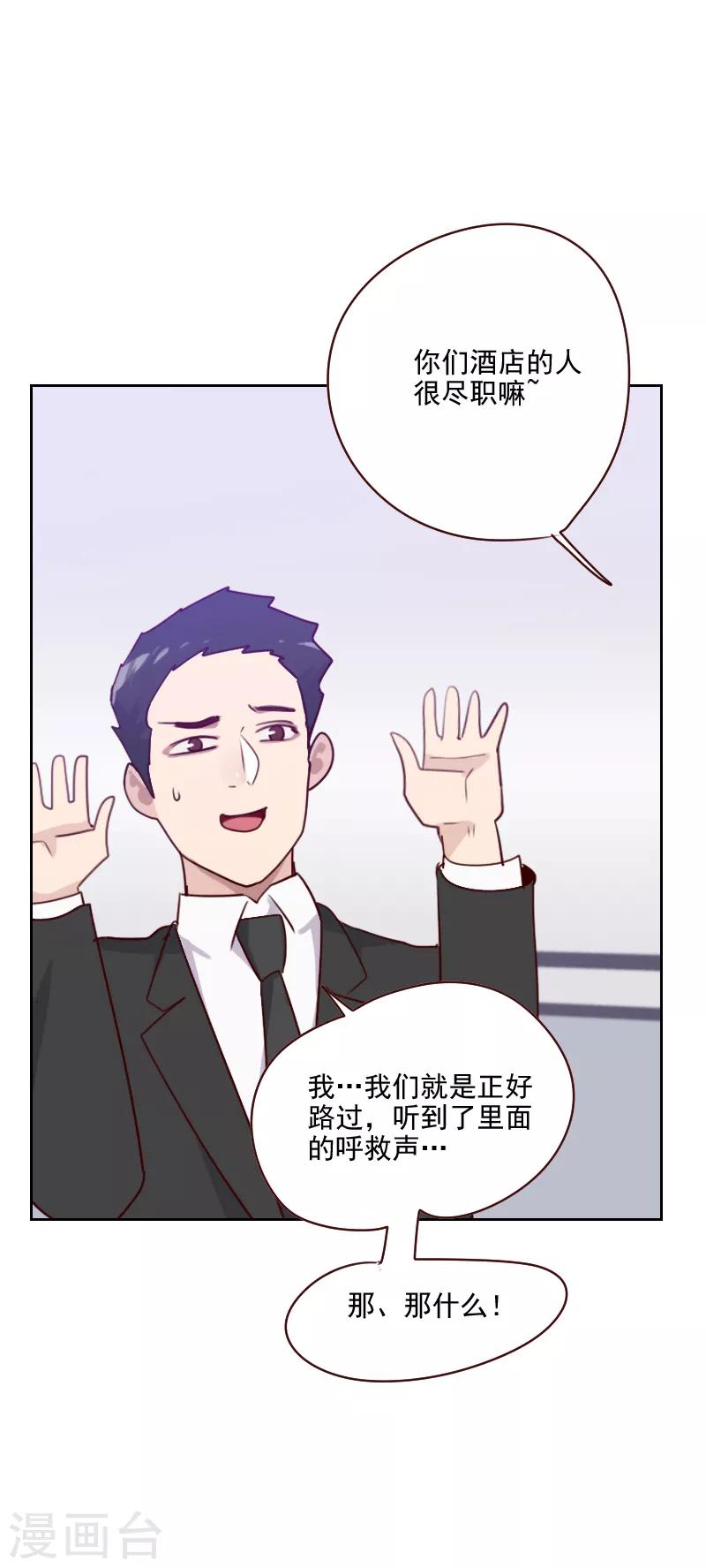 《初恋男友是BOSS》第132话 搞什么鬼 第10页