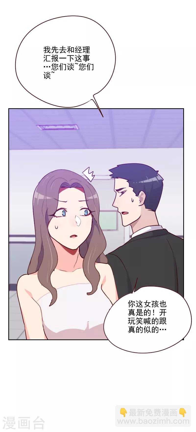 《初恋男友是BOSS》第132话 搞什么鬼 第11页