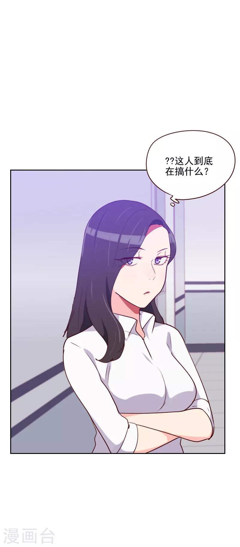 《初恋男友是BOSS》第132话 搞什么鬼 第5页