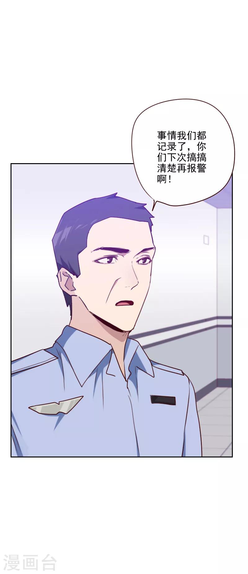 《初恋男友是BOSS》第132话 搞什么鬼 第6页
