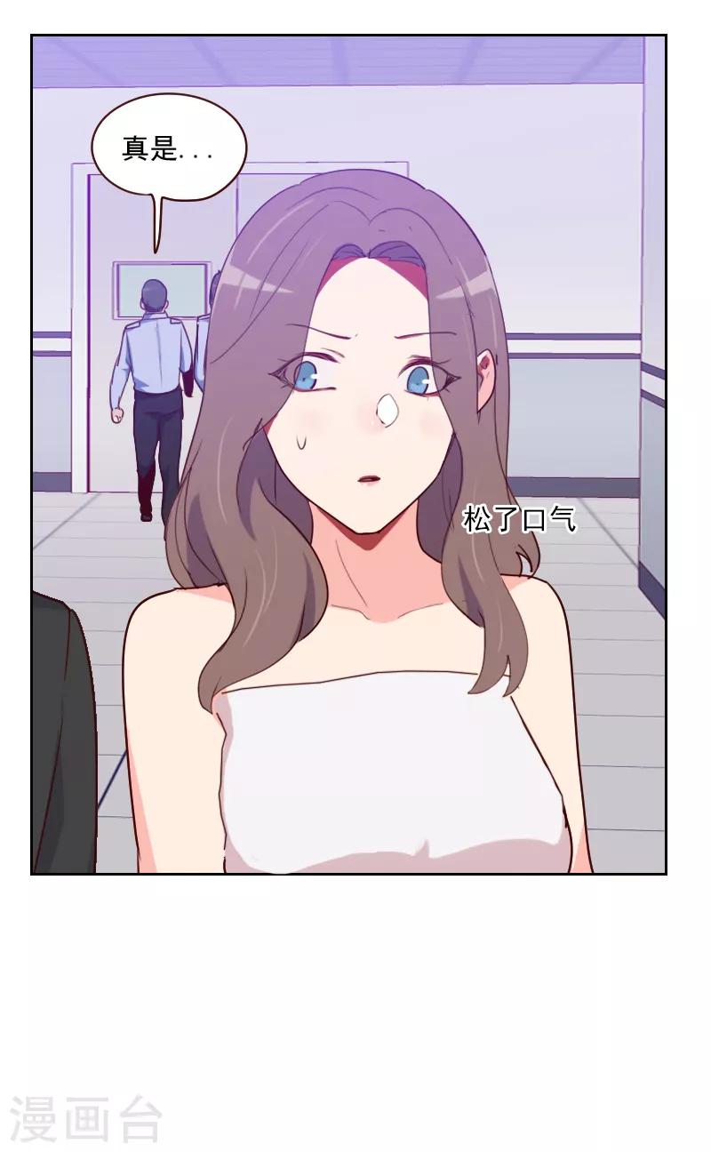 《初恋男友是BOSS》第132话 搞什么鬼 第7页