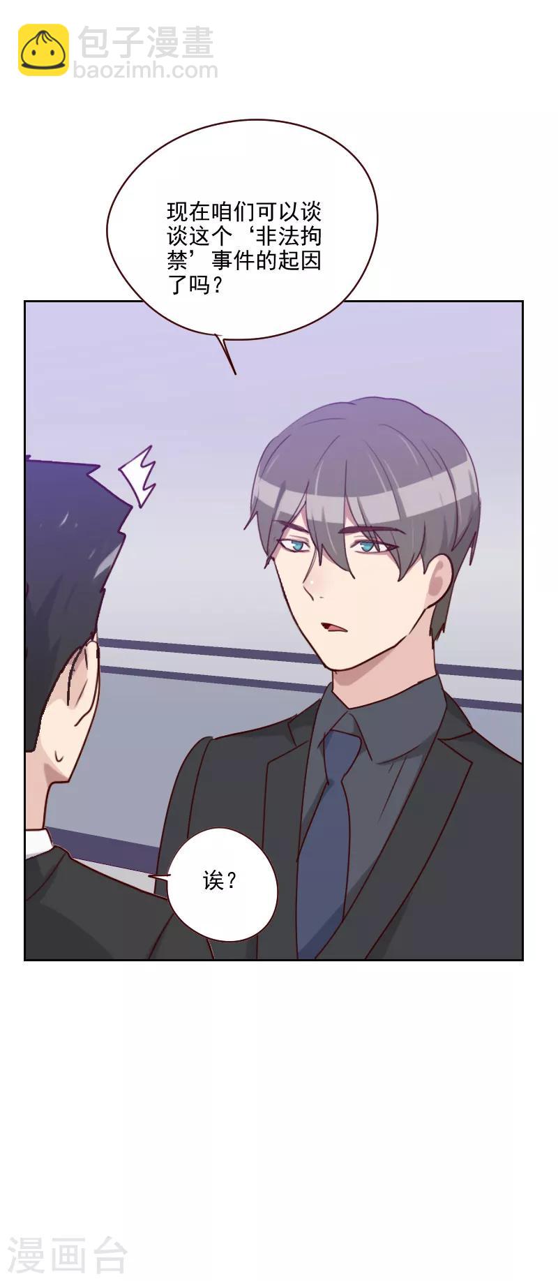 《初恋男友是BOSS》第132话 搞什么鬼 第8页