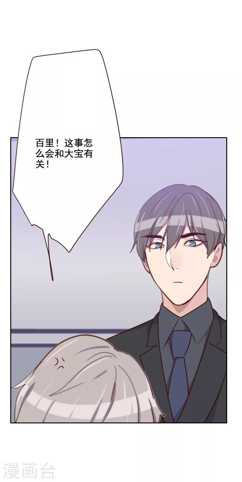 《初恋男友是BOSS》第129话 挡箭牌 第8页