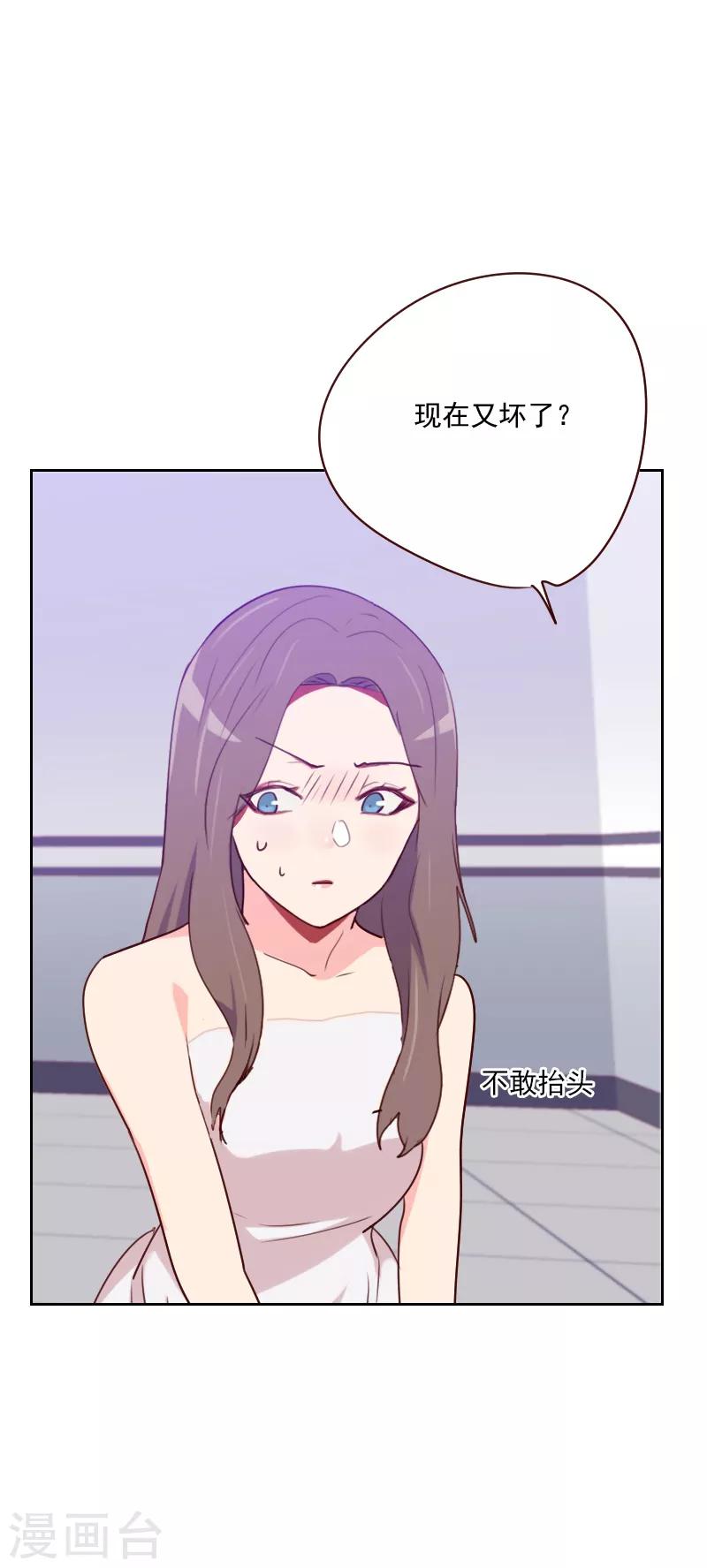 《初恋男友是BOSS》第131话 证据呢 第10页
