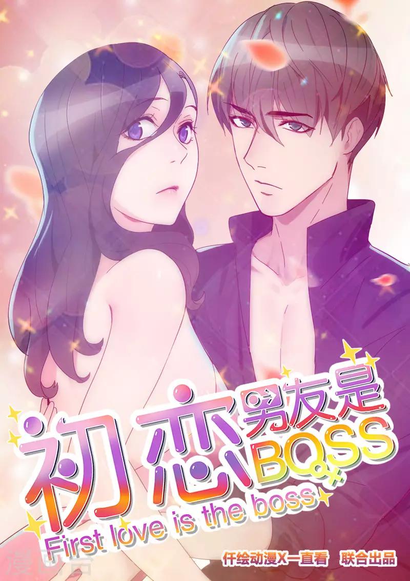 《初恋男友是BOSS》第131话 证据呢 第1页