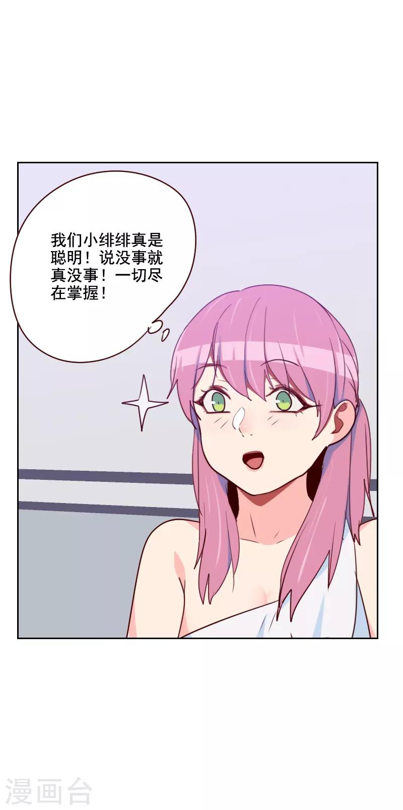 《初恋男友是BOSS》第131话 证据呢 第2页
