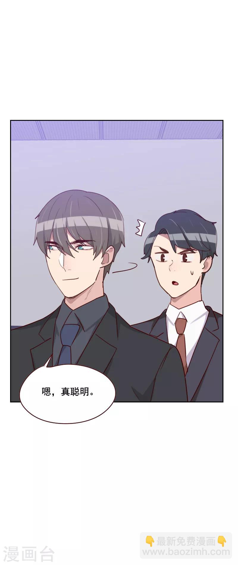 《初恋男友是BOSS》第131话 证据呢 第3页