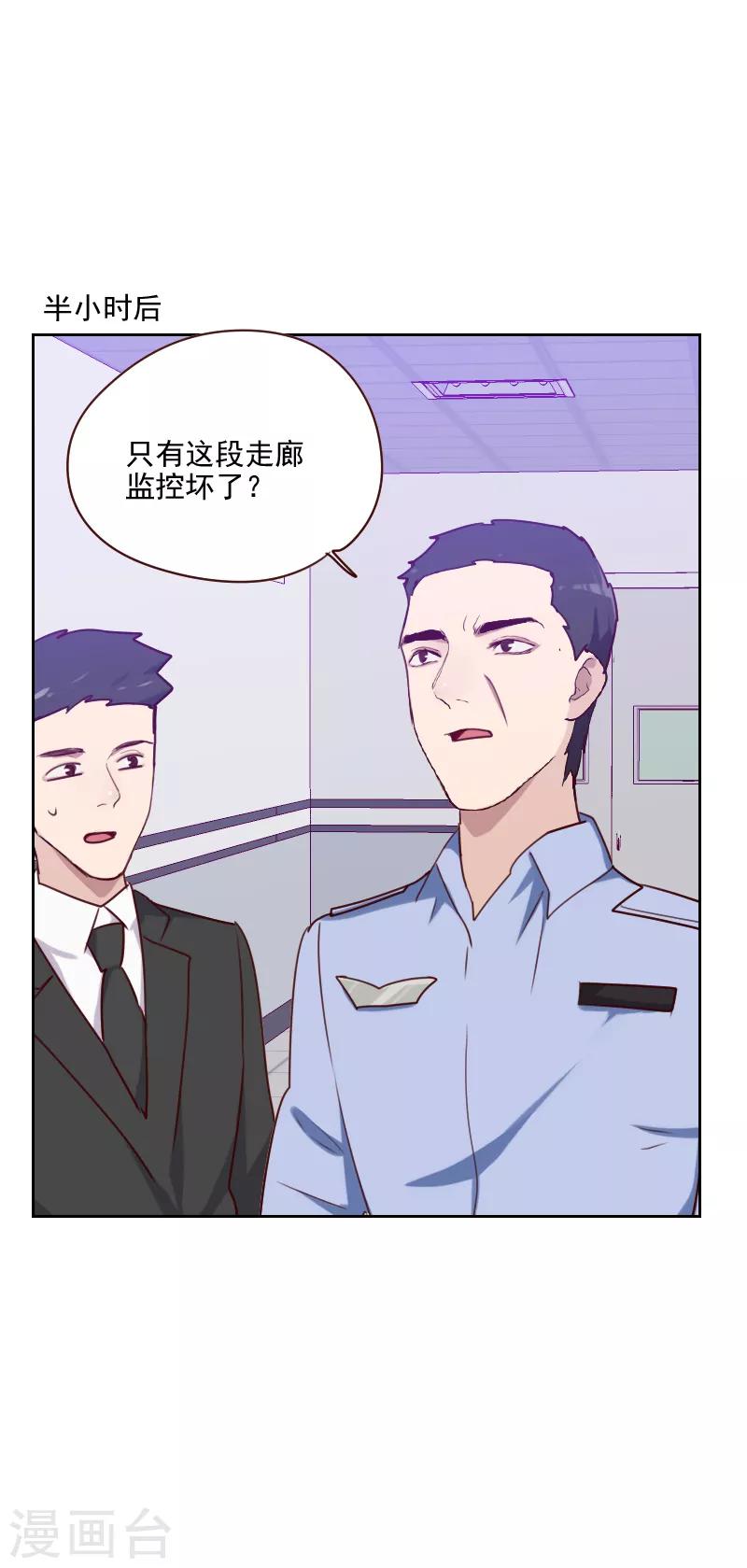 《初恋男友是BOSS》第131话 证据呢 第6页