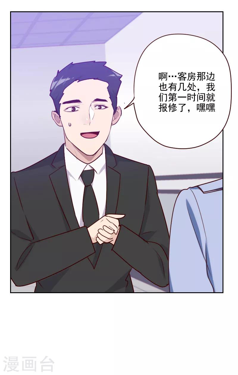 《初恋男友是BOSS》第131话 证据呢 第7页