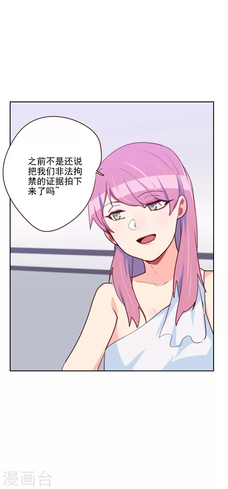 《初恋男友是BOSS》第131话 证据呢 第9页